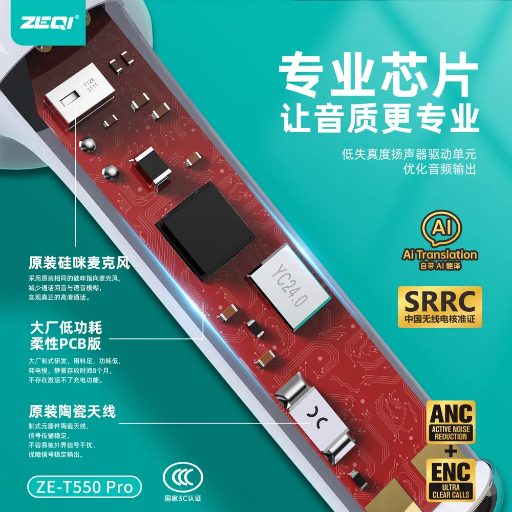ZE-T550Pro 音频设备 产品特色
