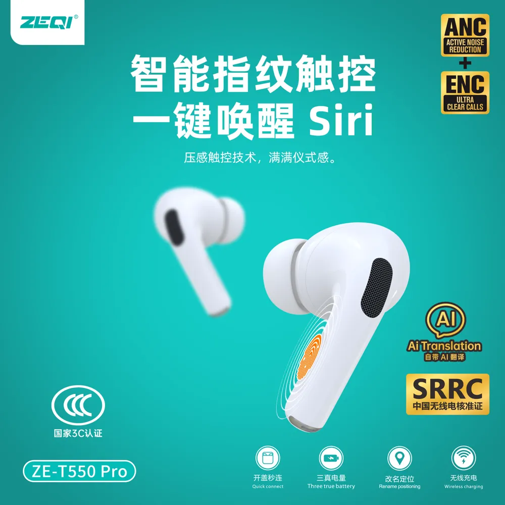 ZE-T550Pro 音频设备 安全保护