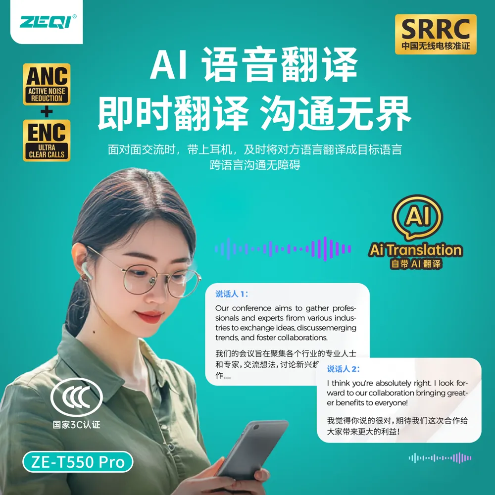 ZE-T550Pro 音频设备 官方认证