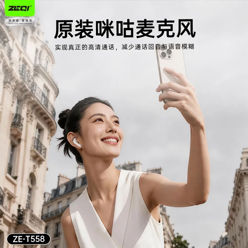 ZE-T558 半入耳&头戴式核心卖点