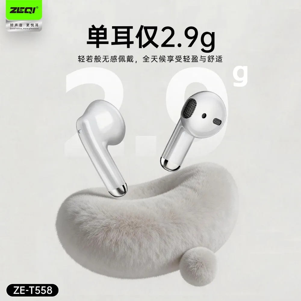 ZE-T558 半入耳&头戴式兼容适配