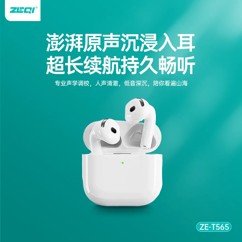 ZE-T565 音频设备 性能优势