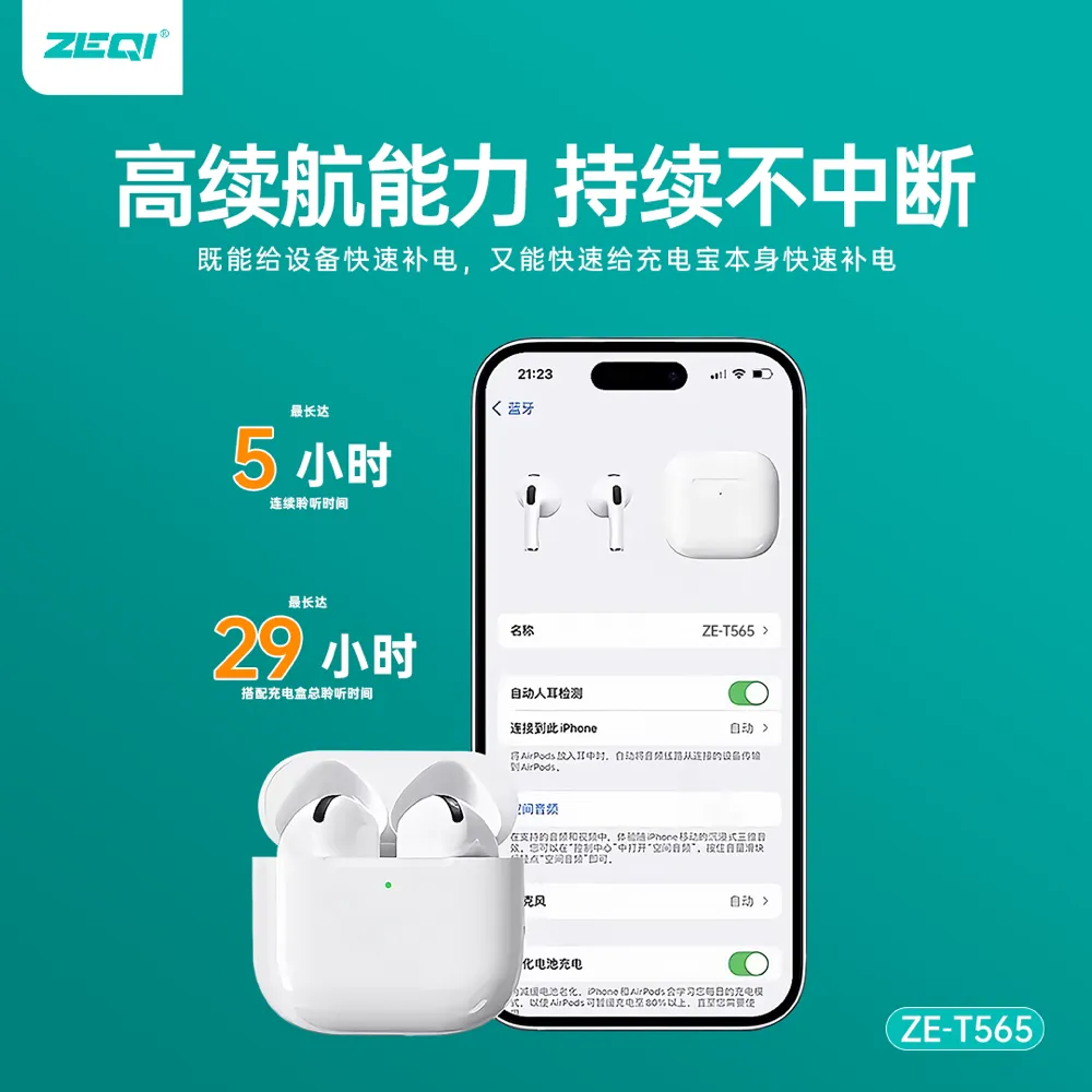 ZE-T565 音频设备 产品特色