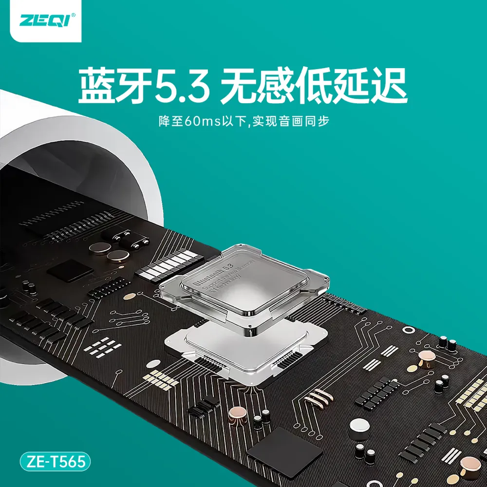 ZE-T565 音频设备 兼容适配