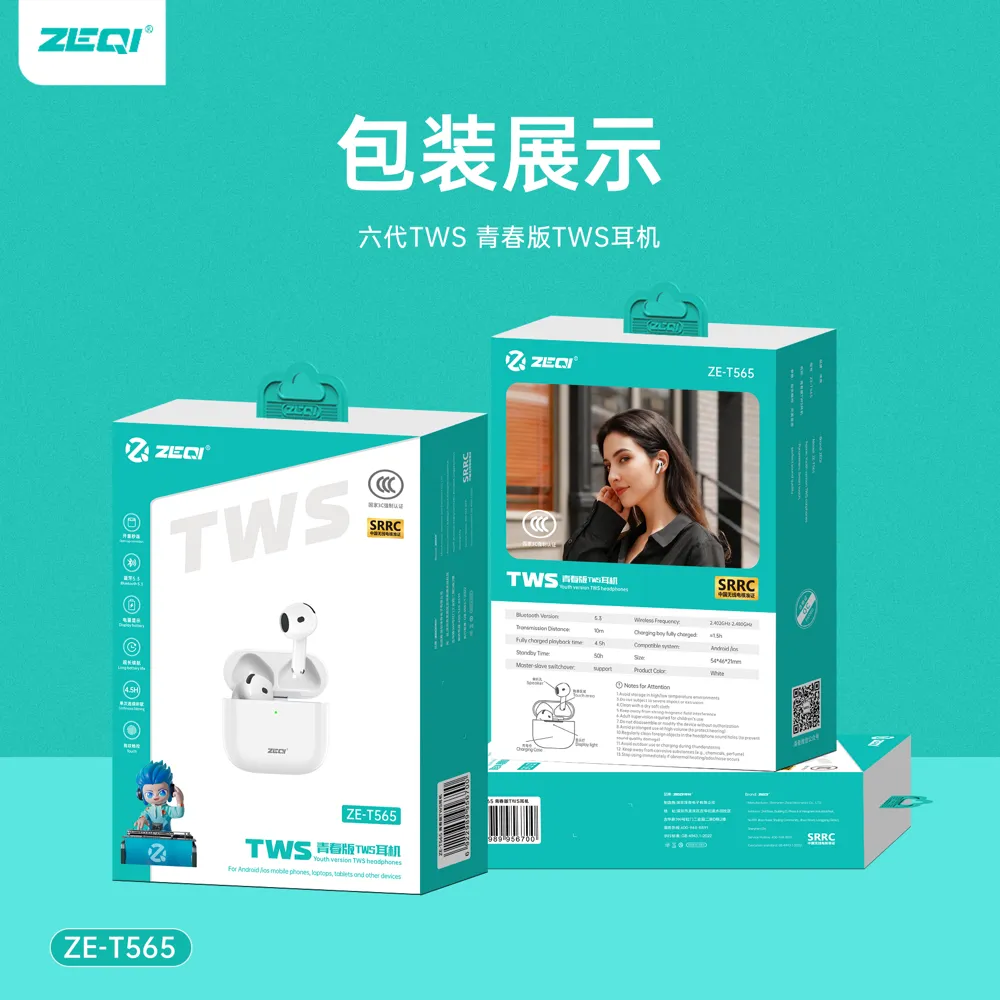 ZE-T565 音频设备 包装展示
