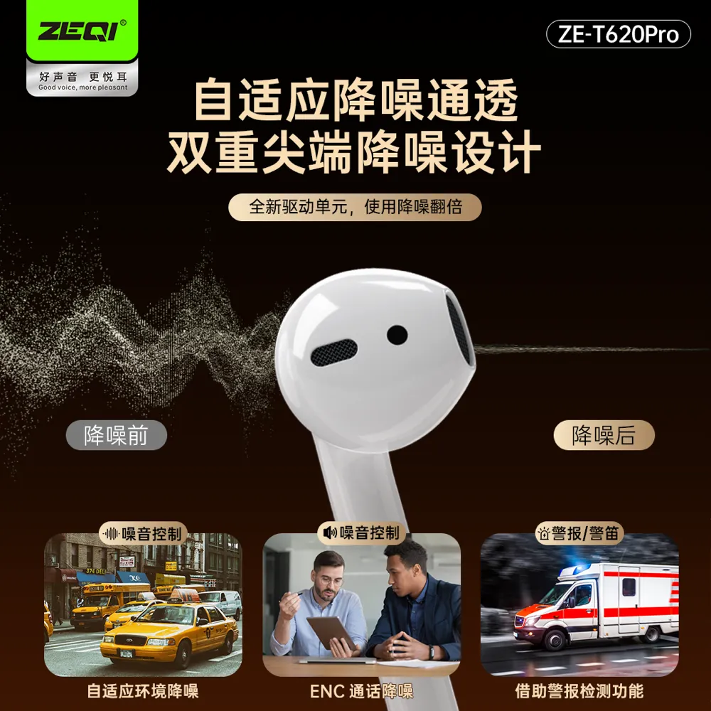 ZE-T620pro 音频设备 使用场景