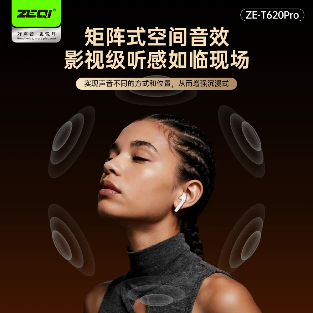 ZE-T620pro 音频设备 兼容适配