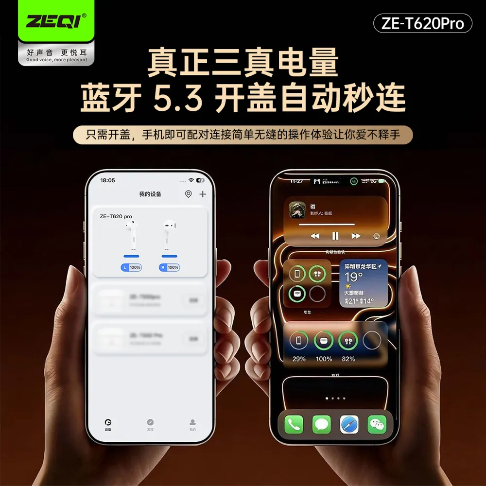 ZE-T620pro 音频设备 产品细节