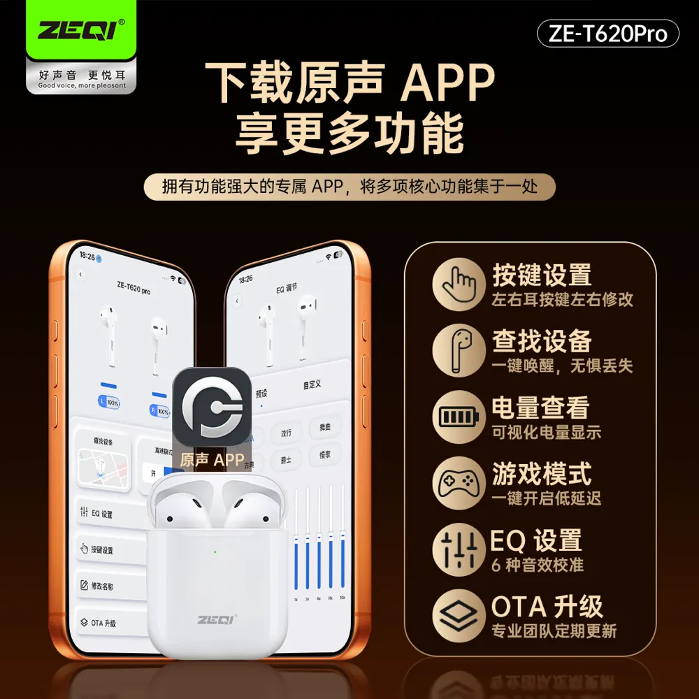 ZE-T620pro 音频设备 品质工艺