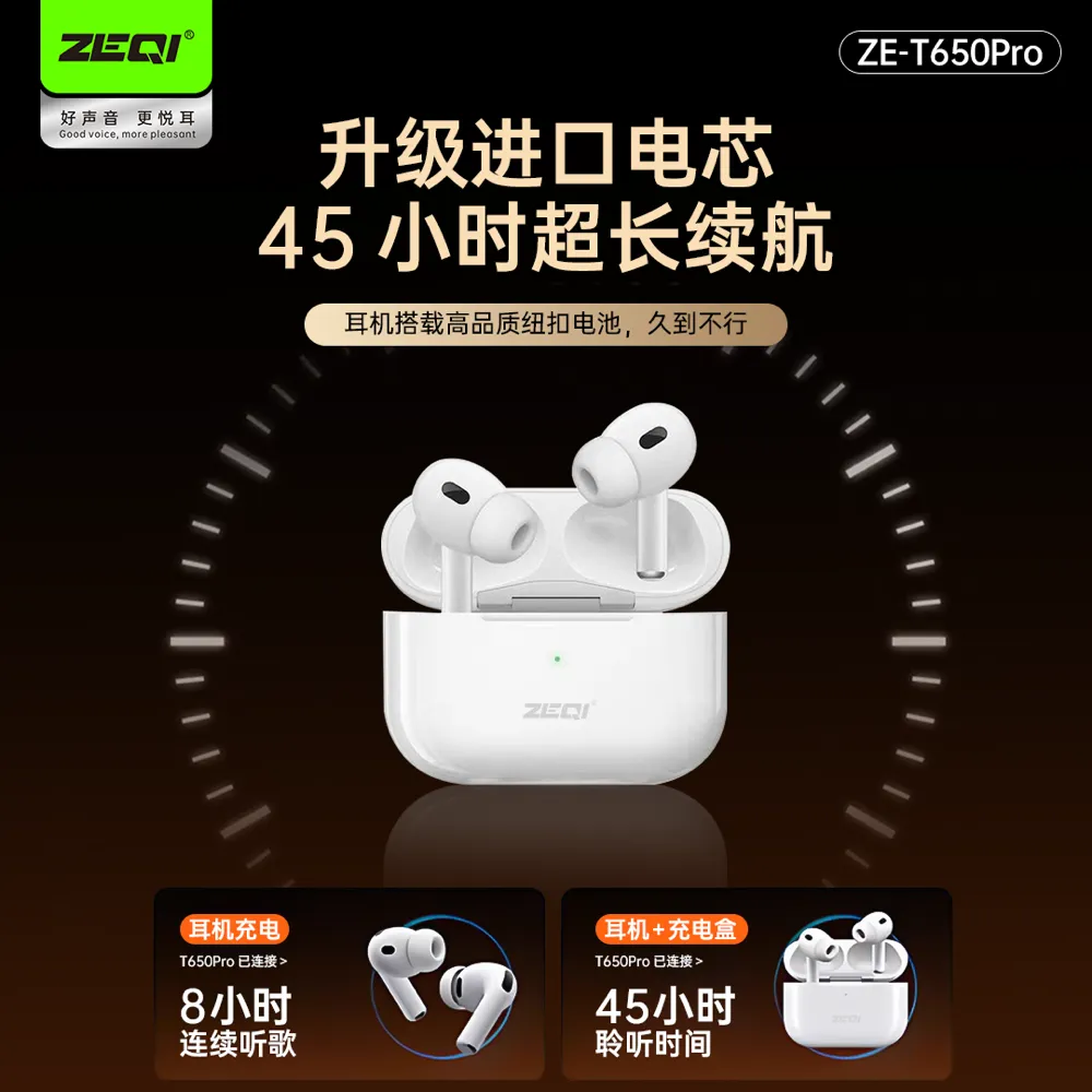 ZE-T650Pro 音频设备 功能展示