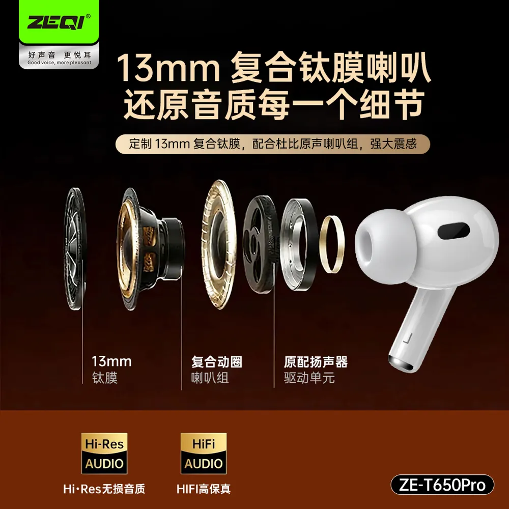 ZE-T650Pro 音频设备 性能优势