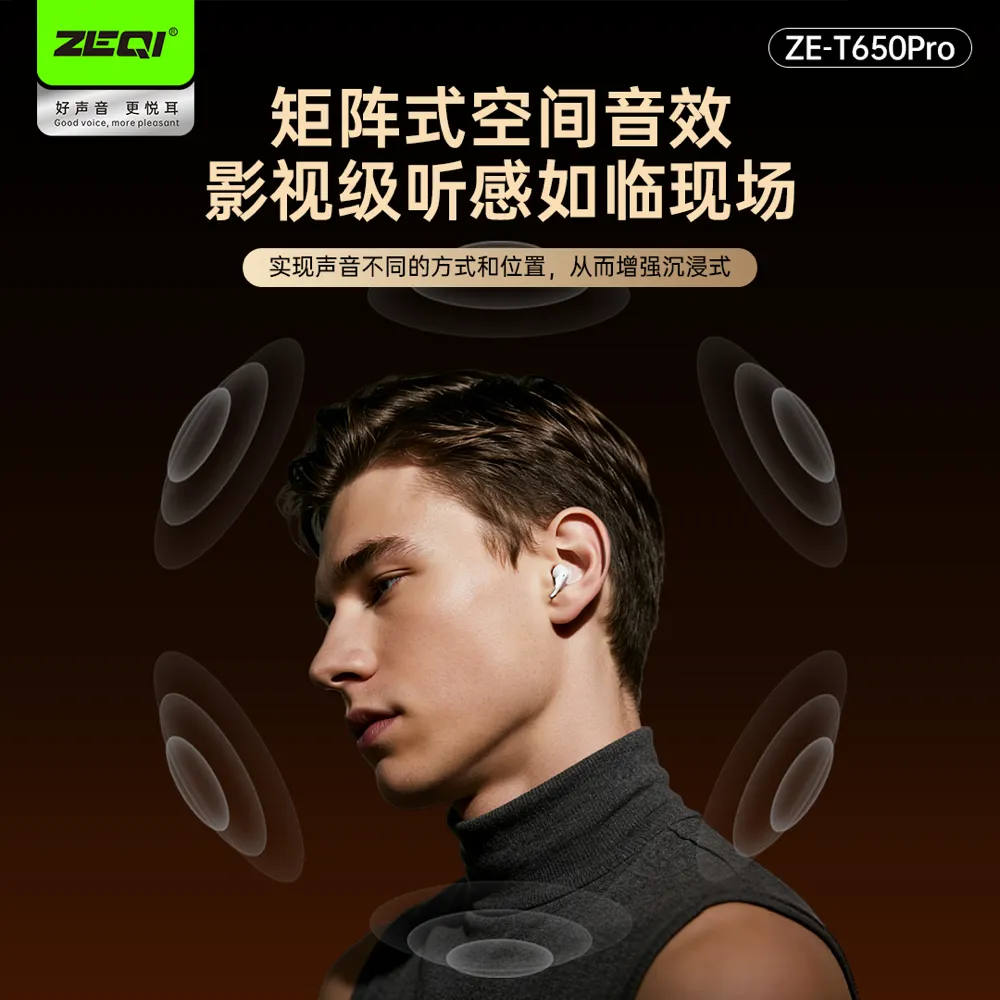 ZE-T650Pro 音频设备 兼容适配