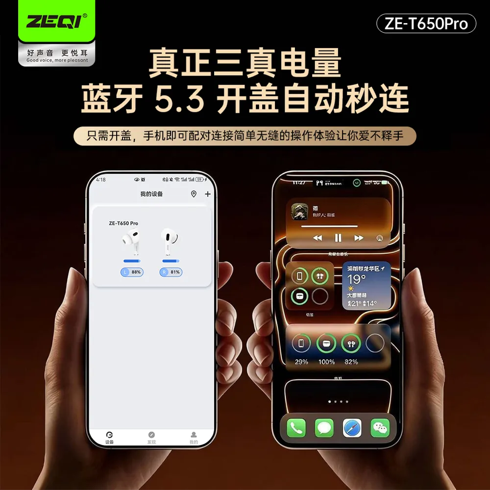 ZE-T650Pro 音频设备 产品细节