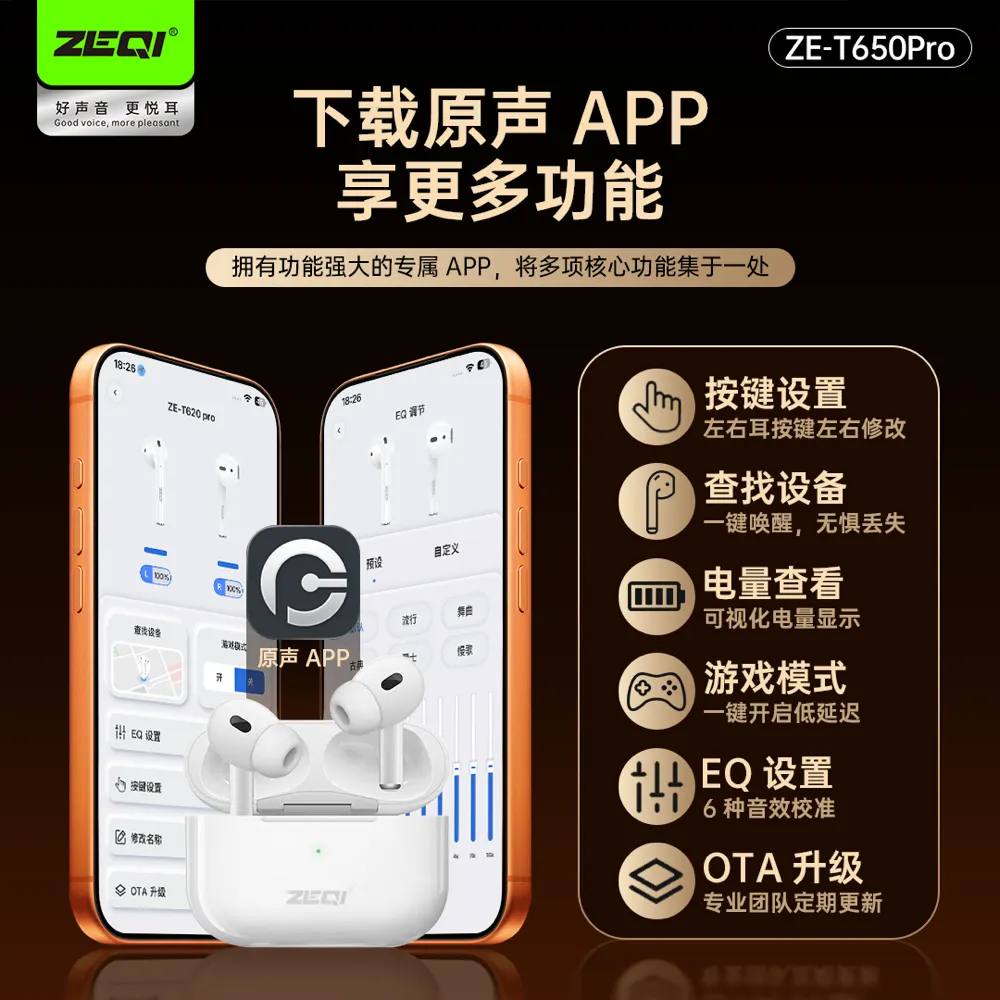 ZE-T650Pro 音频设备 品质工艺