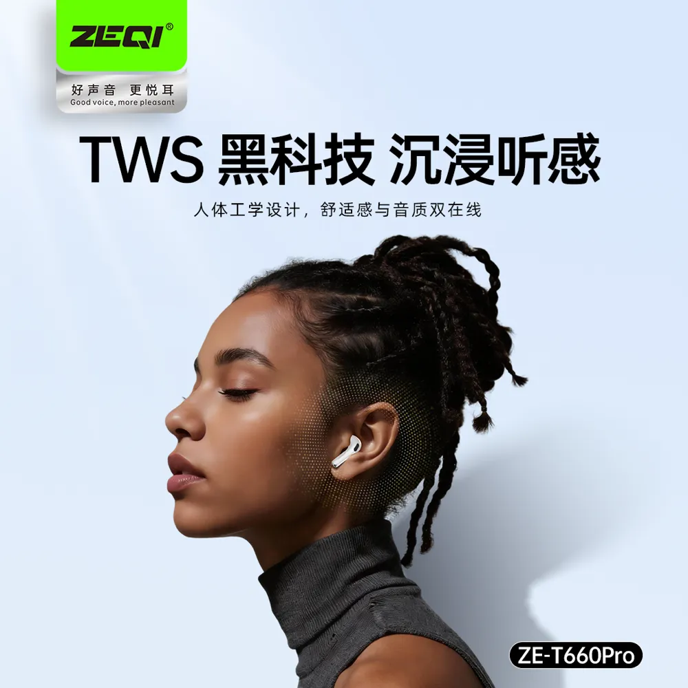 ZE-T660Pro 音频设备 功能展示