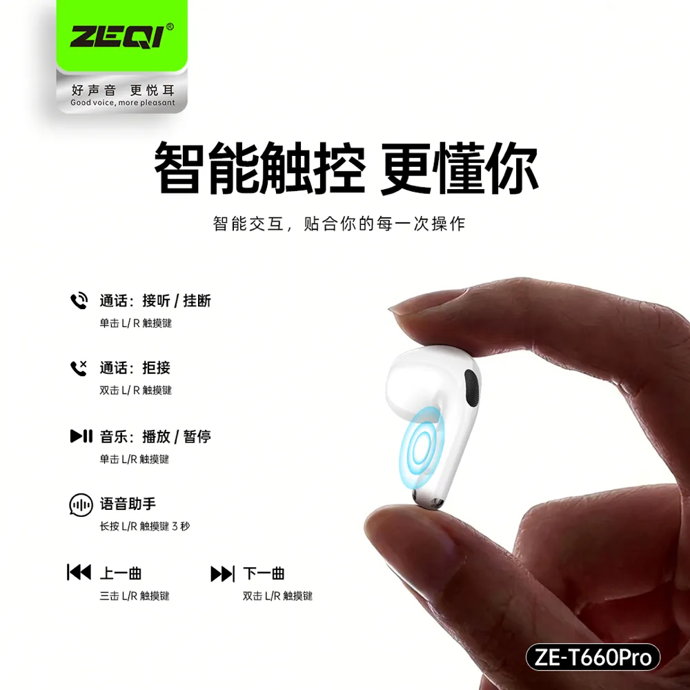 ZE-T660Pro 音频设备 性能优势