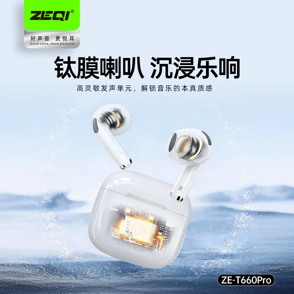 ZE-T660Pro 音频设备 产品特色