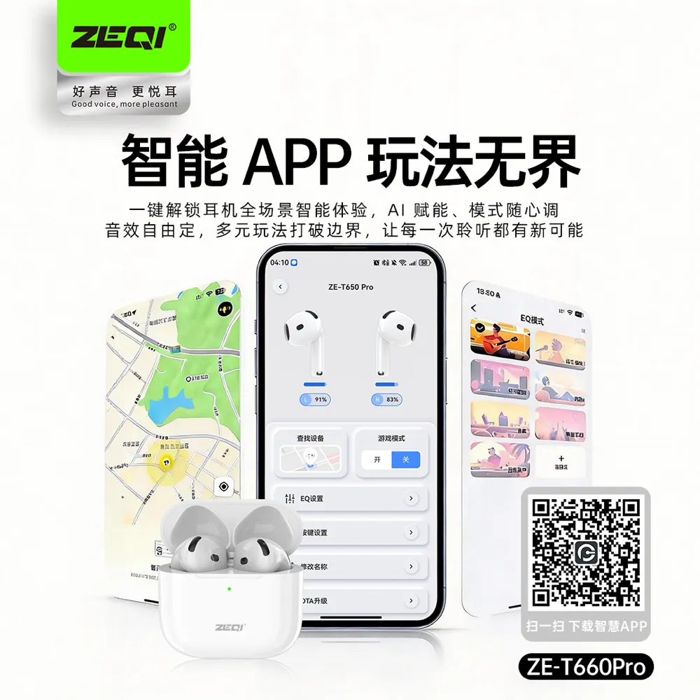 ZE-T660Pro 音频设备 使用场景