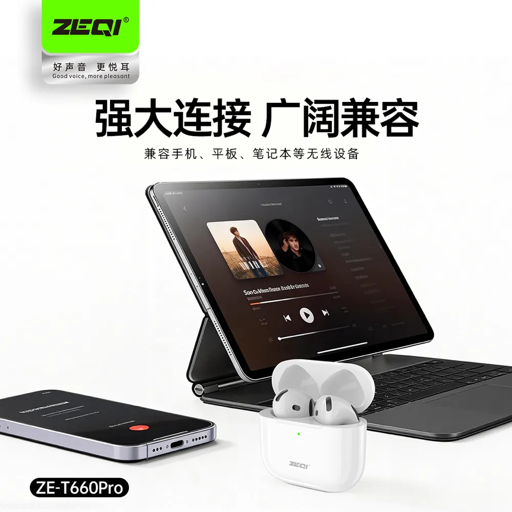 ZE-T660Pro 音频设备 兼容适配