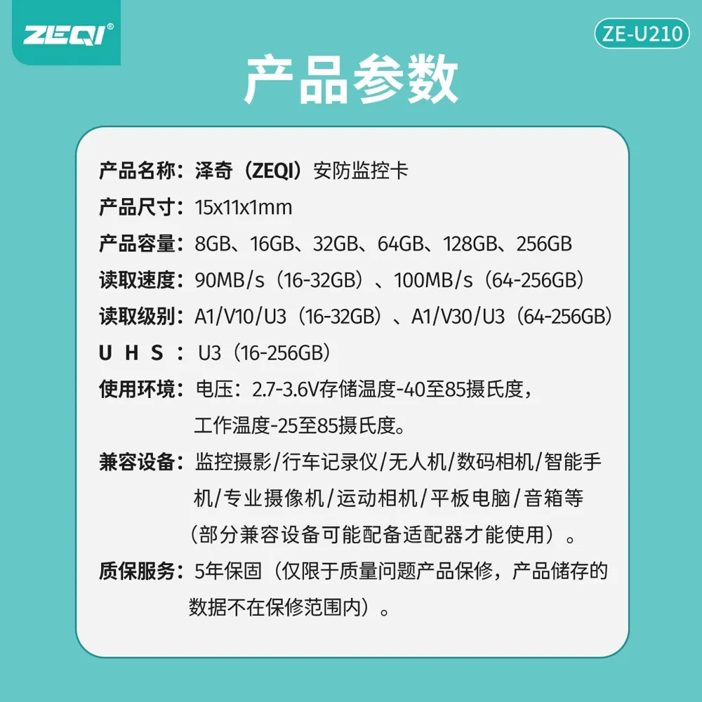 ZE-TF100 存储卡安全保护