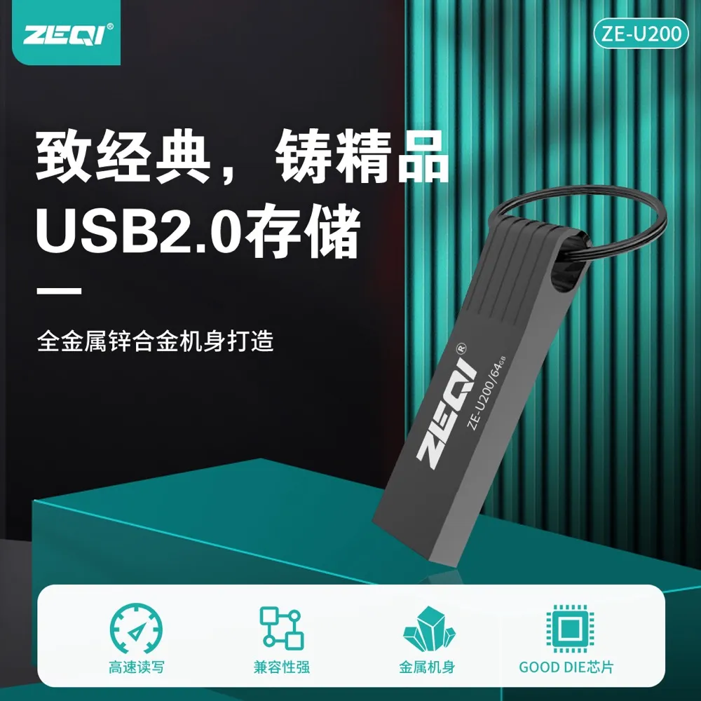 ZE-U200 存储U盘核心卖点