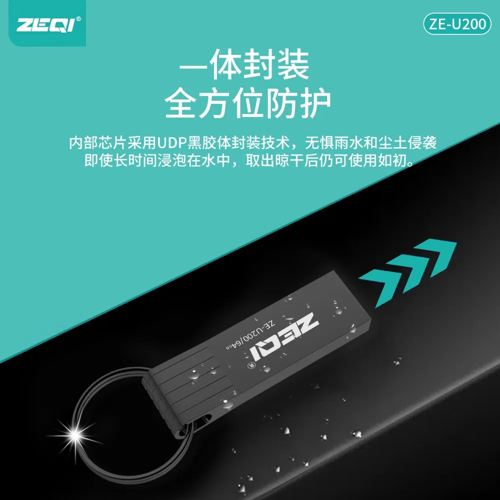 ZE-U200 存储U盘性能优势