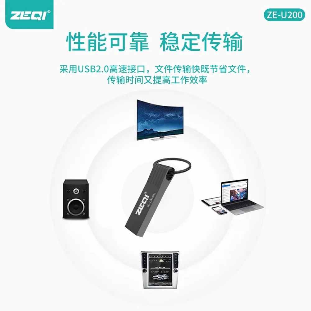 ZE-U200 存储U盘使用场景