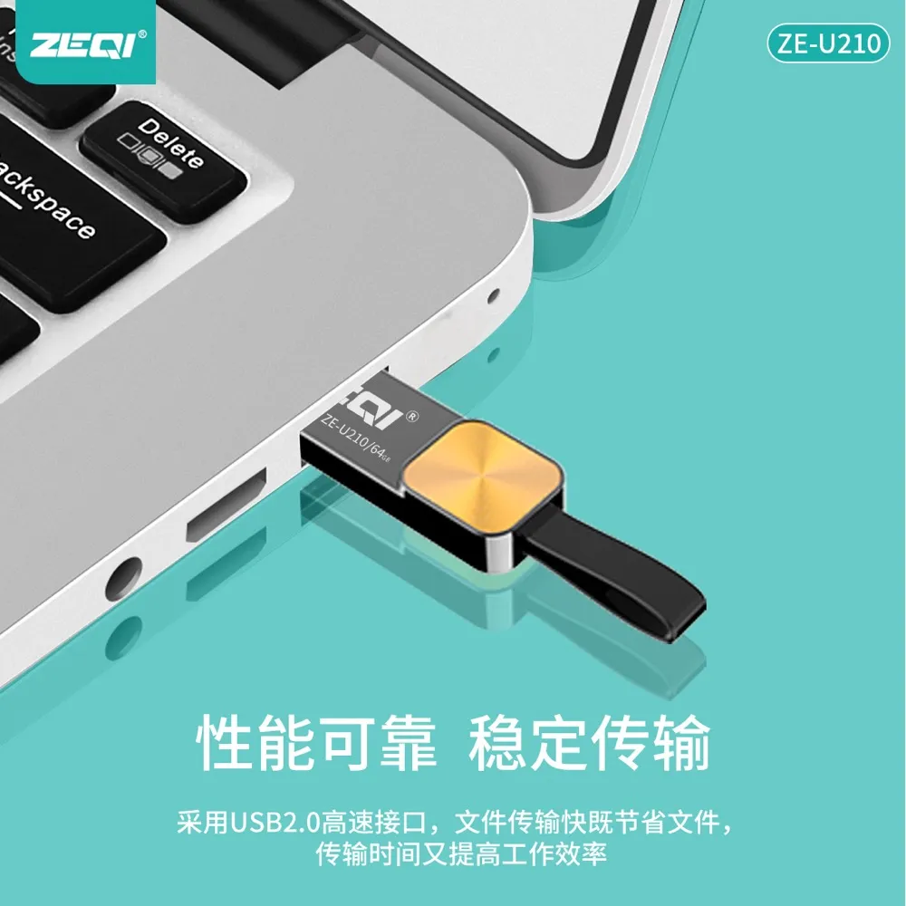 ZE-U210 存储U盘性能优势