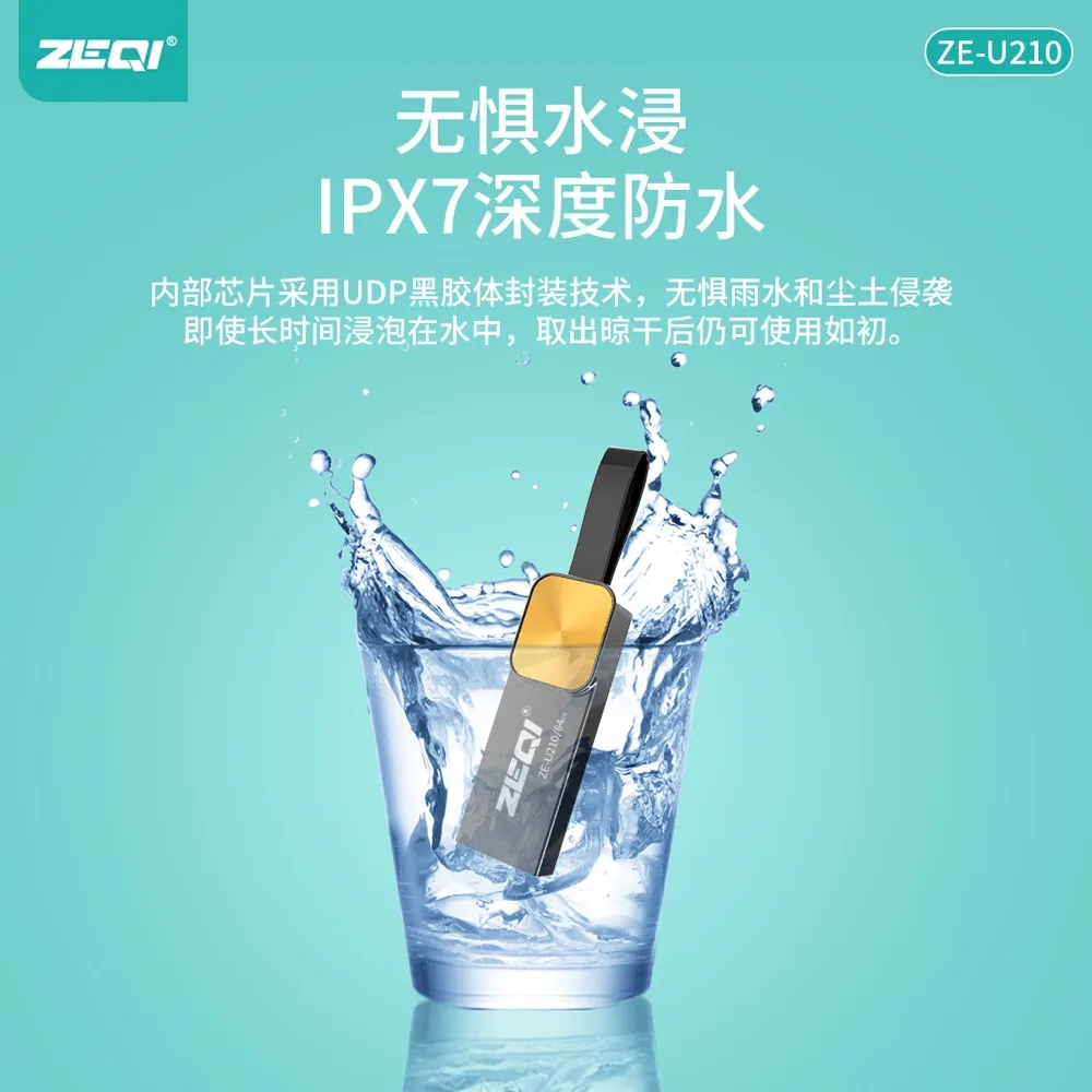 ZE-U210 存储U盘使用场景