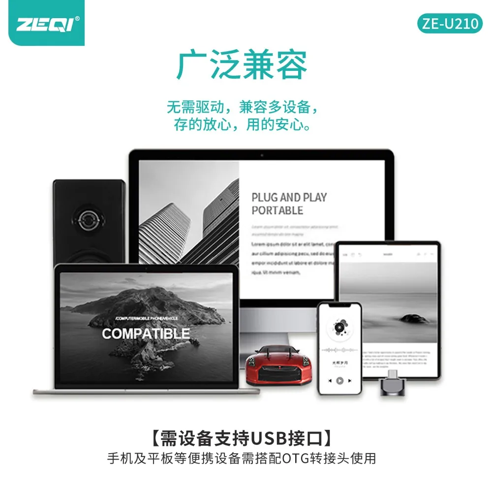 ZE-U210 存储U盘兼容适配