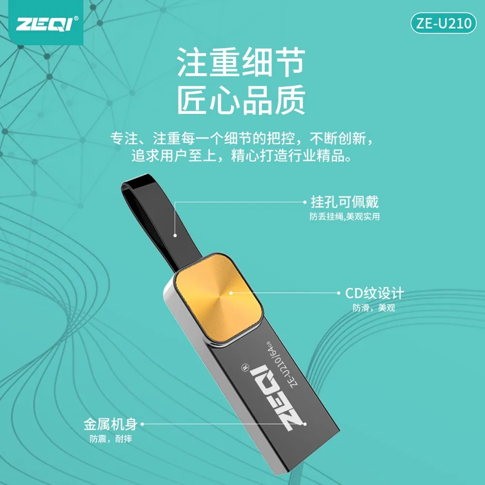 ZE-U210 存储U盘产品细节