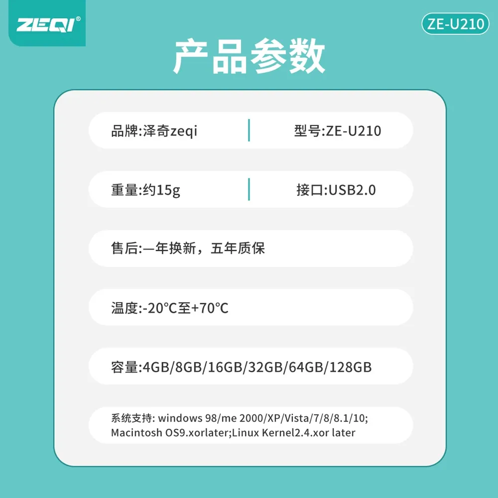 ZE-U210 存储U盘安全保护