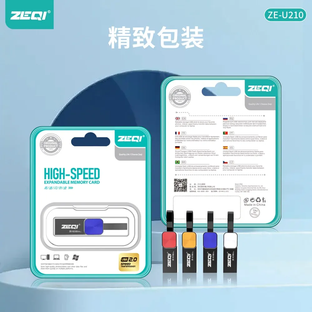 ZE-U210 存储U盘包装展示