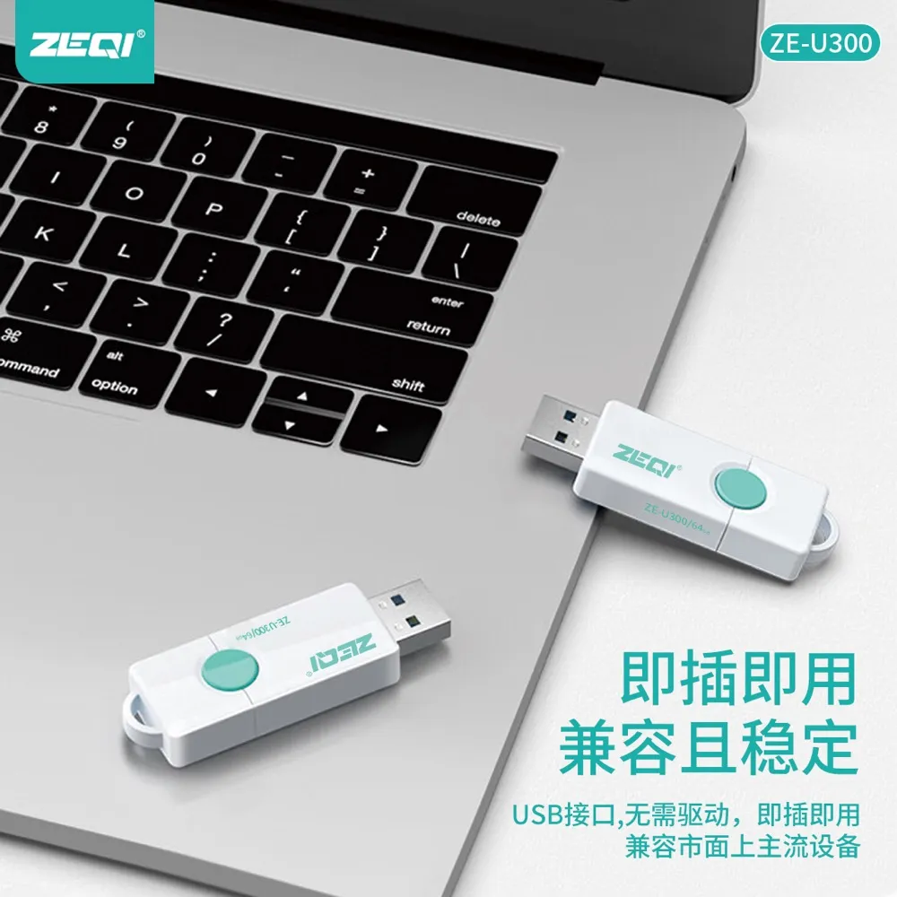 ZE-U300 存储U盘功能展示
