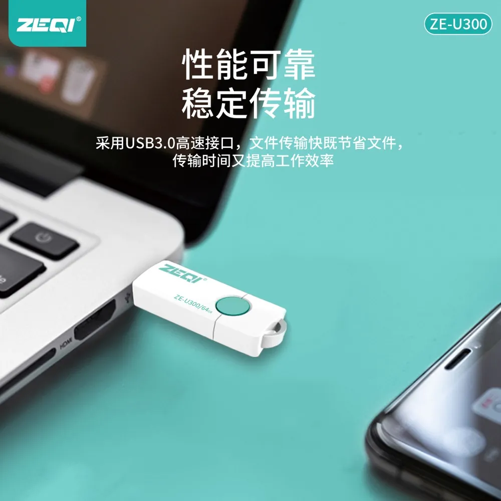 ZE-U300 存储U盘性能优势