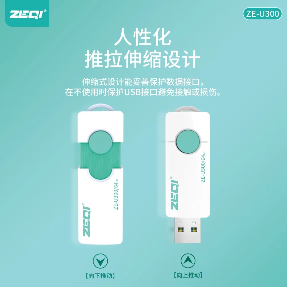 ZE-U300 存储U盘使用场景