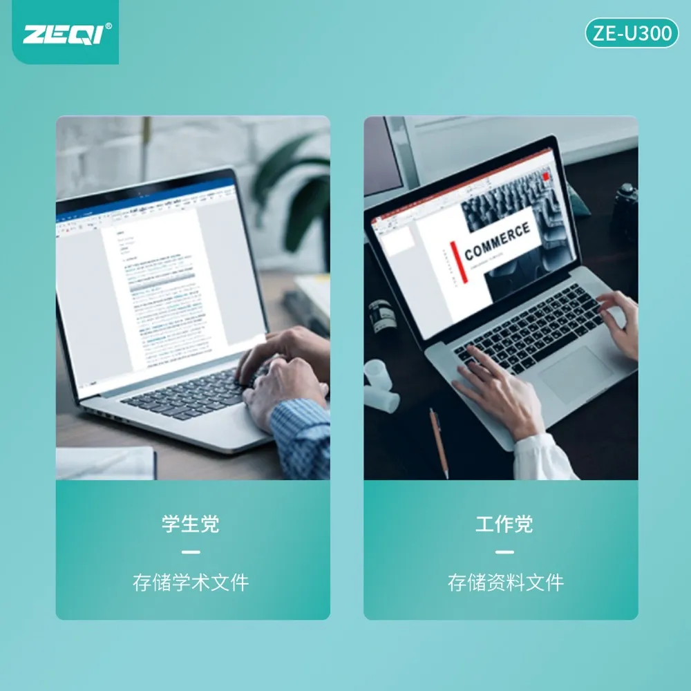 ZE-U300 存储U盘产品细节