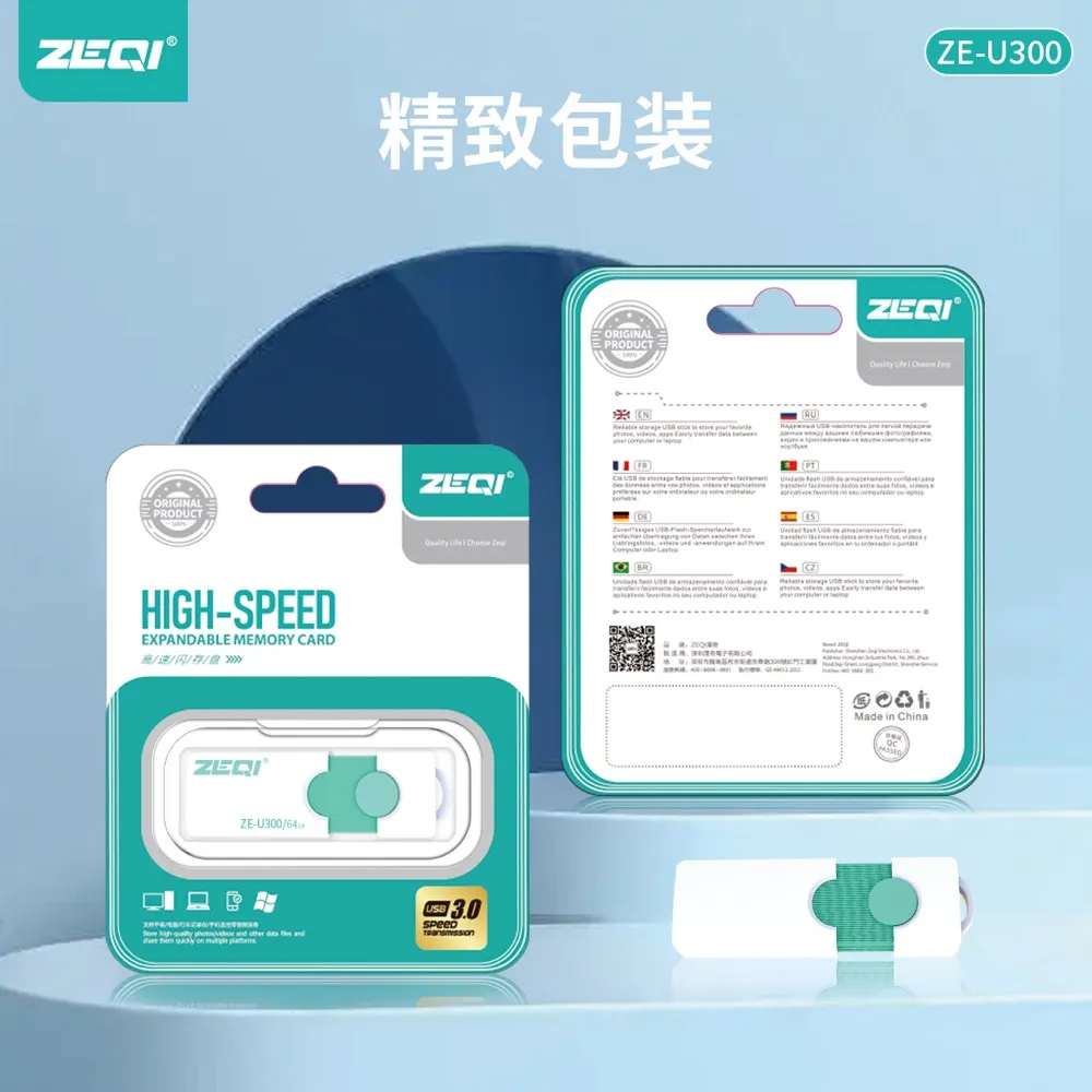 ZE-U300 存储U盘包装展示