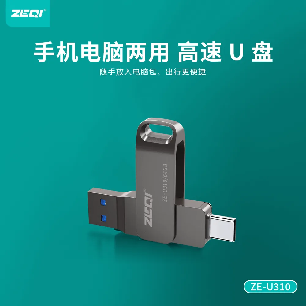 ZE-U310 存储U盘核心卖点
