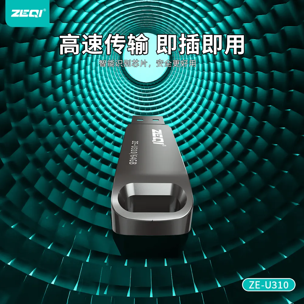 ZE-U310 存储U盘功能展示