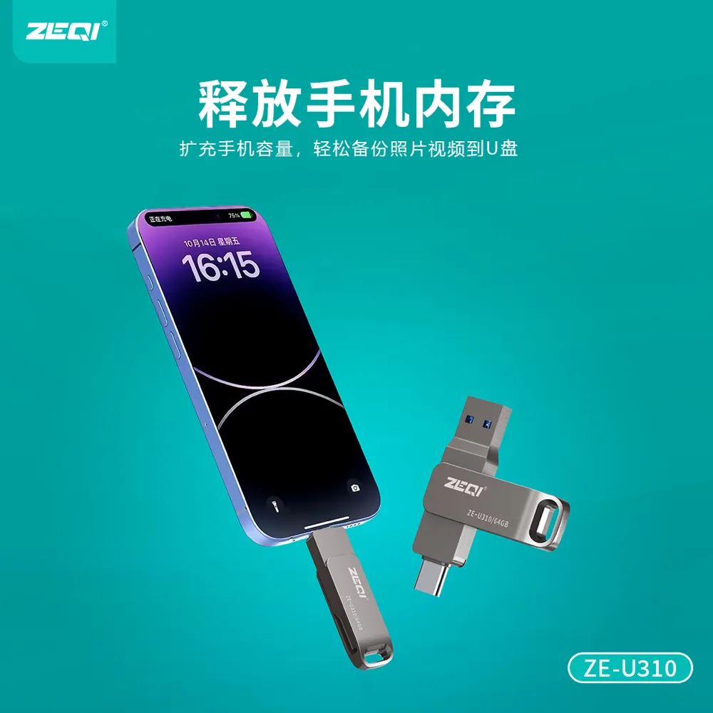 ZE-U310 存储U盘性能优势