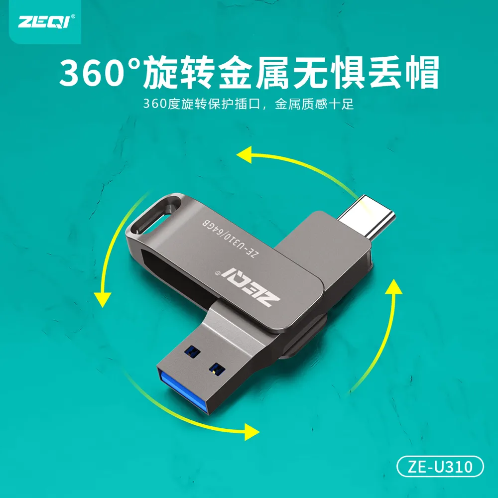 ZE-U310 存储U盘使用场景