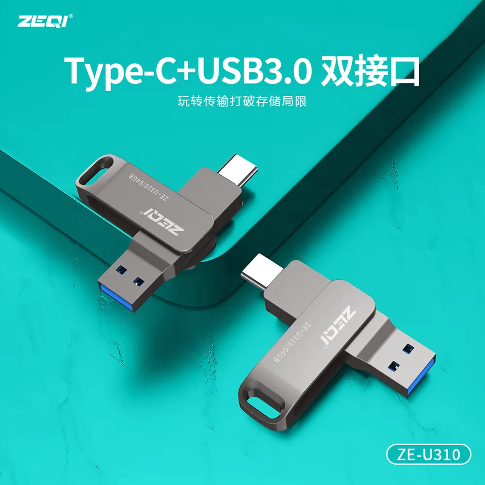 ZE-U310 存储U盘兼容适配