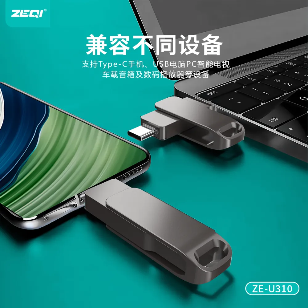 ZE-U310 存储U盘产品细节