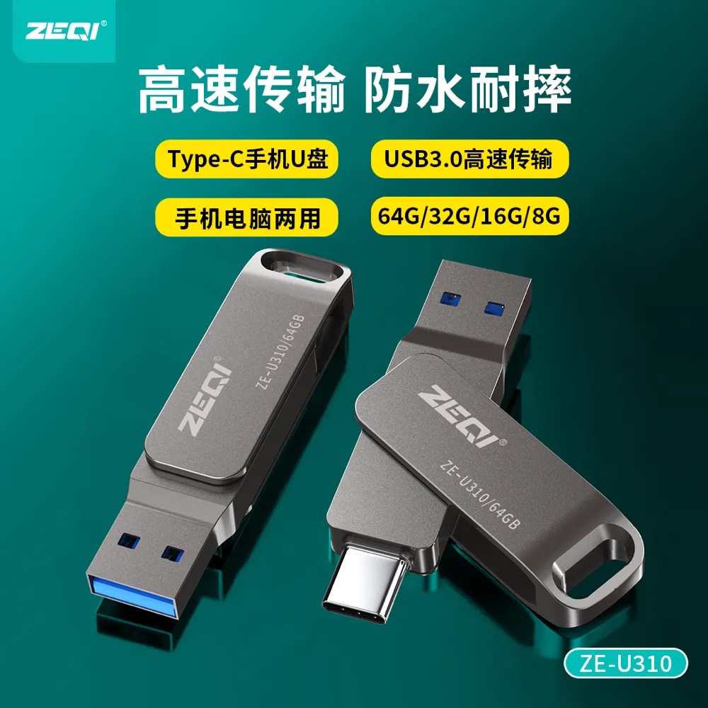 ZE-U310 存储U盘品质工艺