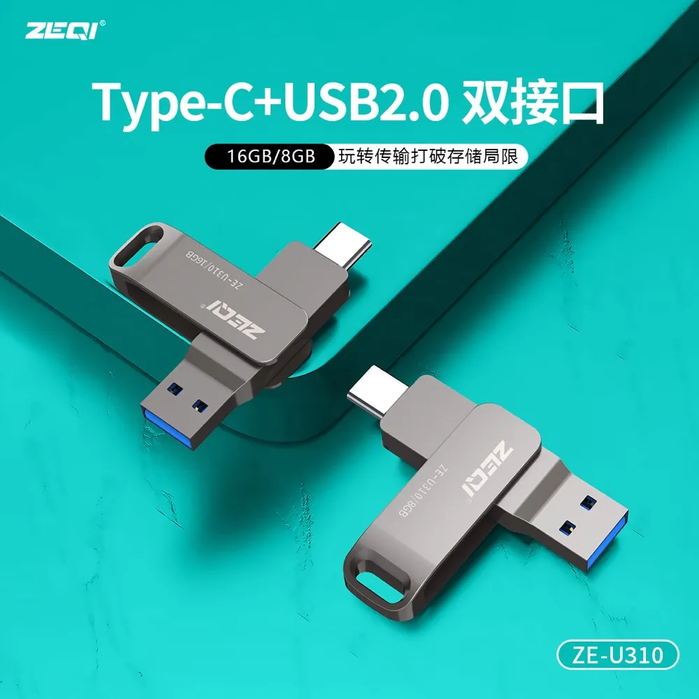 ZE-U310 存储U盘规格参数