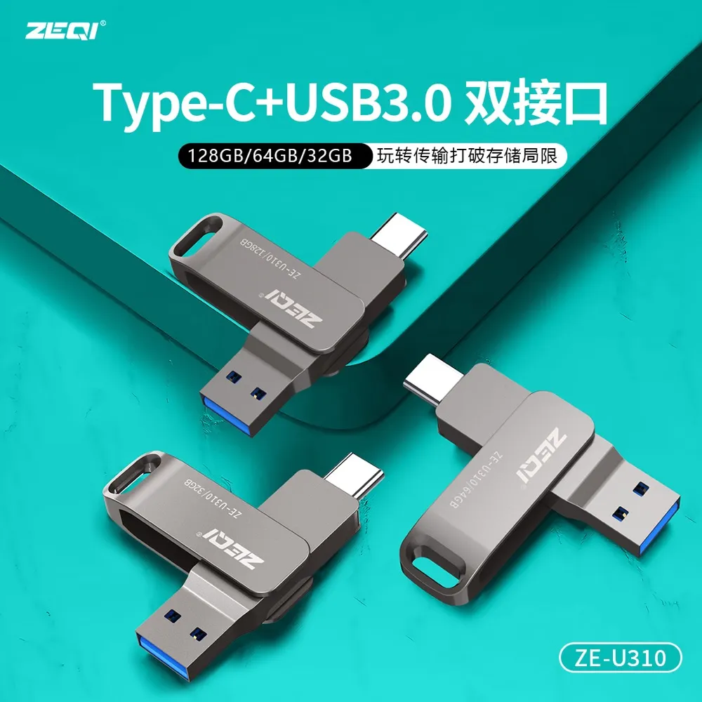 ZE-U310 存储U盘应用展示