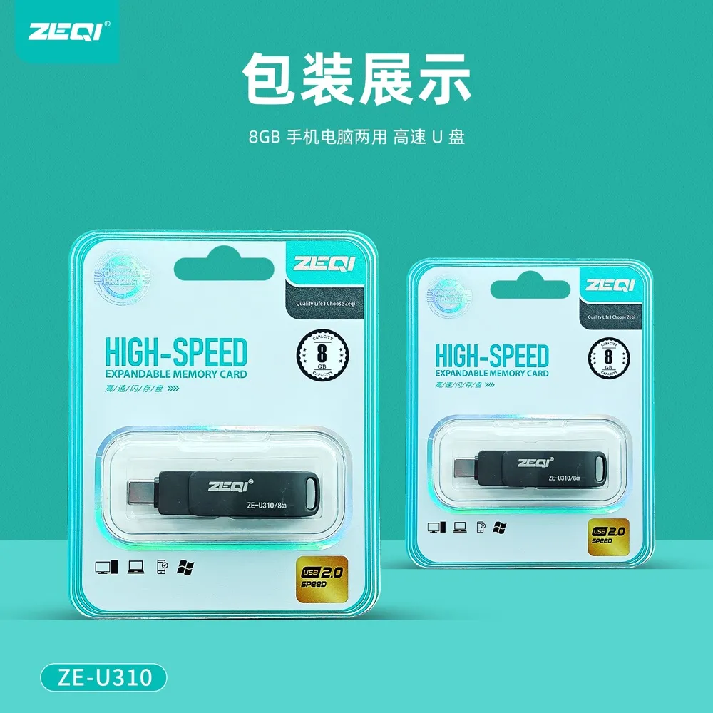ZE-U310 存储U盘包装展示