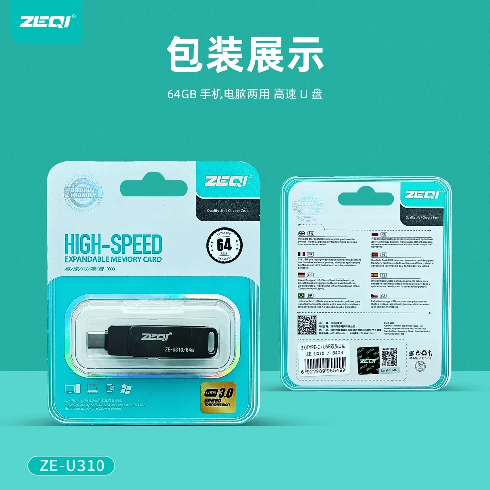 ZE-U310 存储U盘包装展示