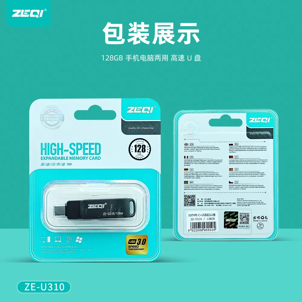 ZE-U310 存储U盘包装展示
